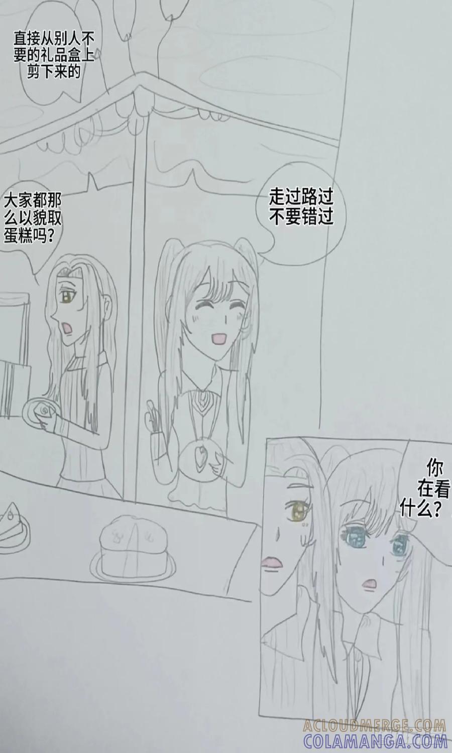 《怎样才能追到优秀的你》我很希望你第一个想到我 第13页