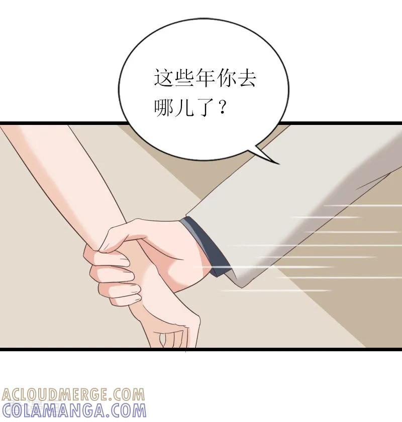 《总裁爱妻想逃跑》第17话 重逢 第17页