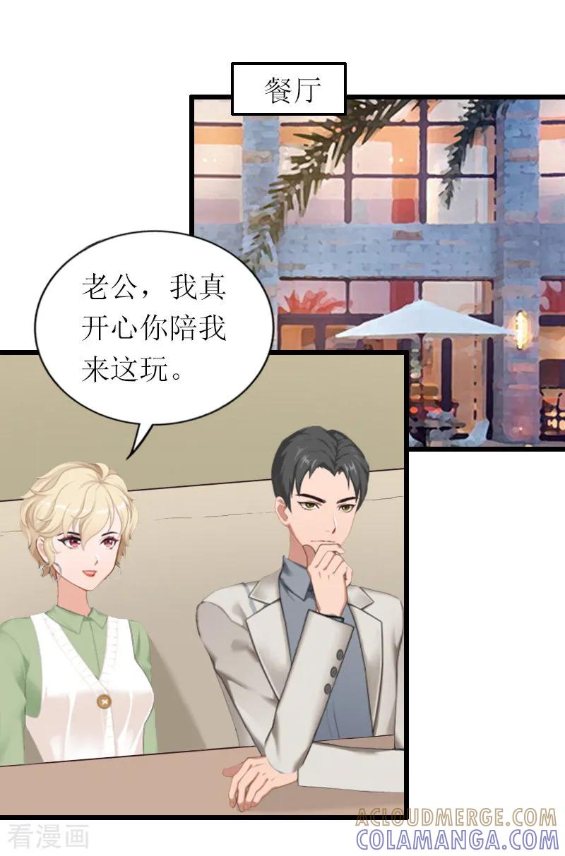 《总裁爱妻想逃跑》第17话 重逢 第3页