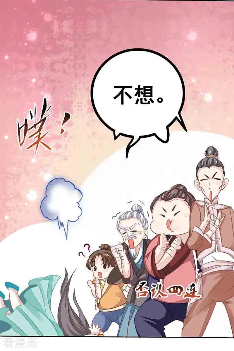 《本座右手成精了》第17话 爱情是什么？ 第28页