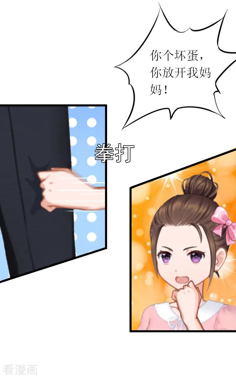 《总裁爱妻想逃跑》第17话 重逢 第20页
