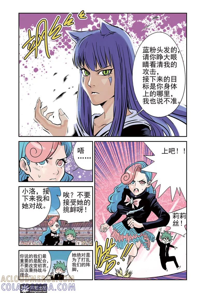 《怪物学院》第12话1 拉锯点&制胜点 第10页