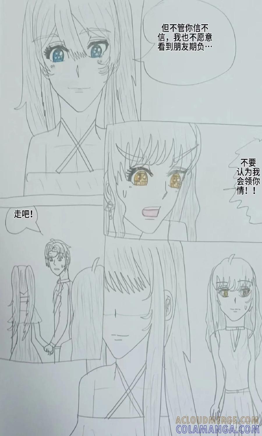 《怎样才能追到优秀的你》我很希望你第一个想到我 第7页
