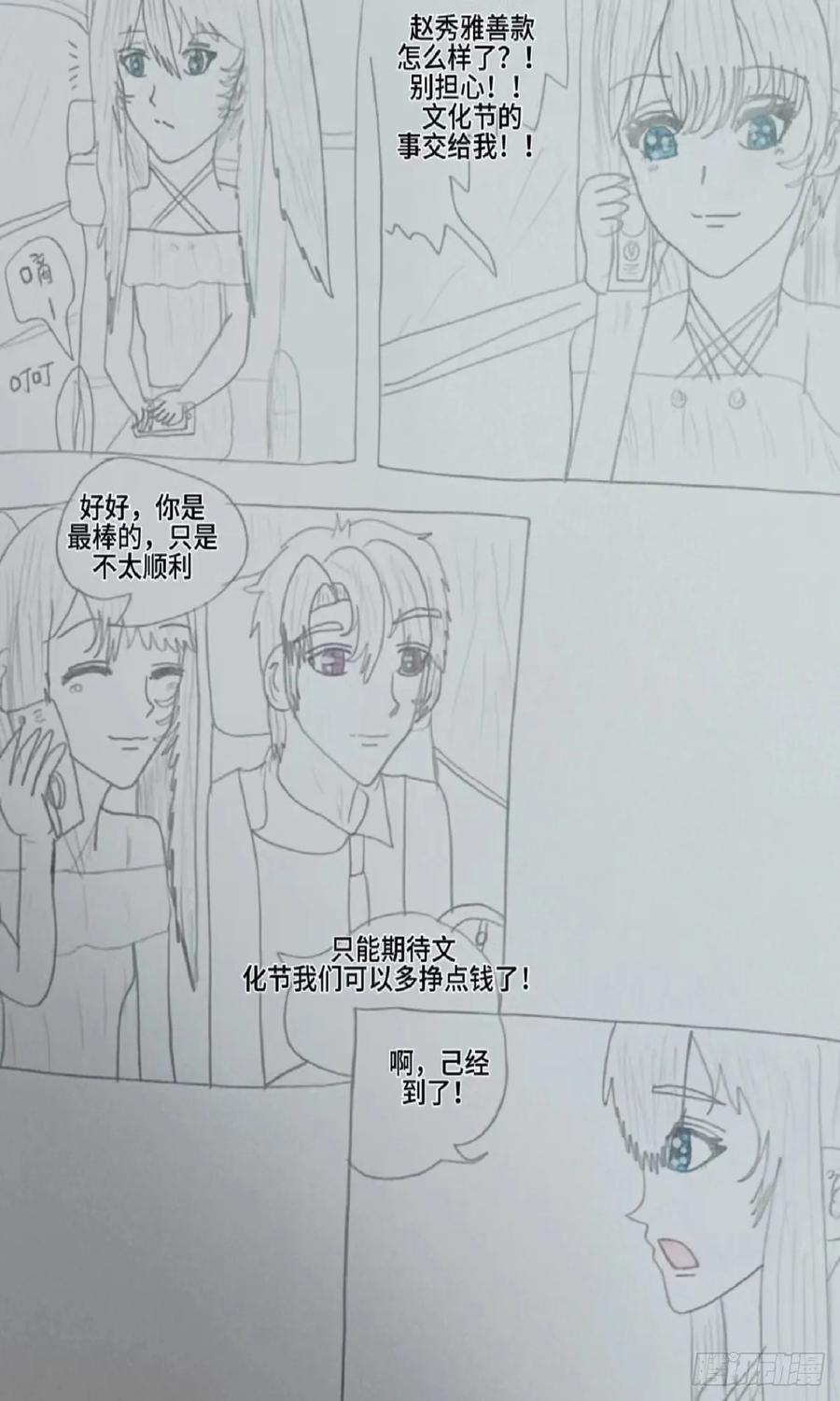 《怎样才能追到优秀的你》我很希望你第一个想到我 第8页
