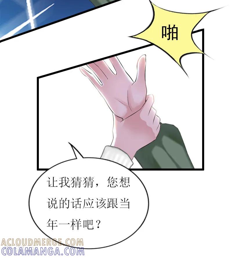《总裁爱妻想逃跑》第18话 找上门 第25页