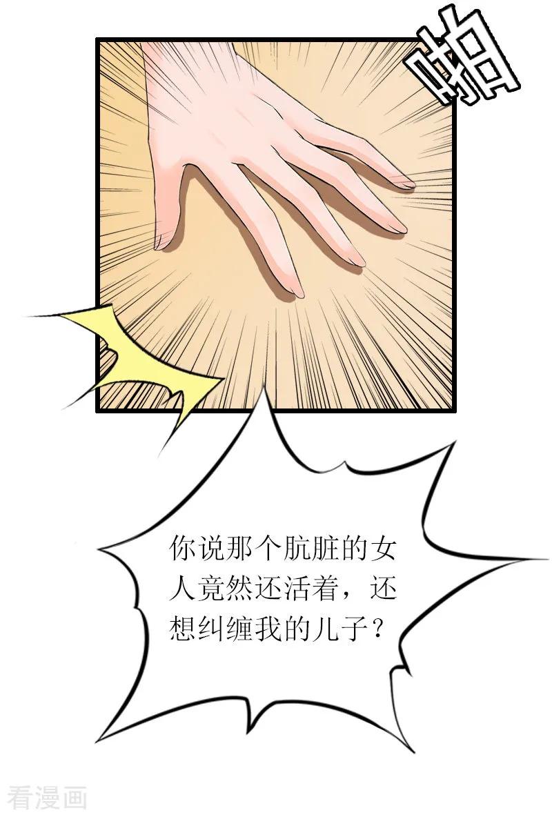 《总裁爱妻想逃跑》第18话 找上门 第14页