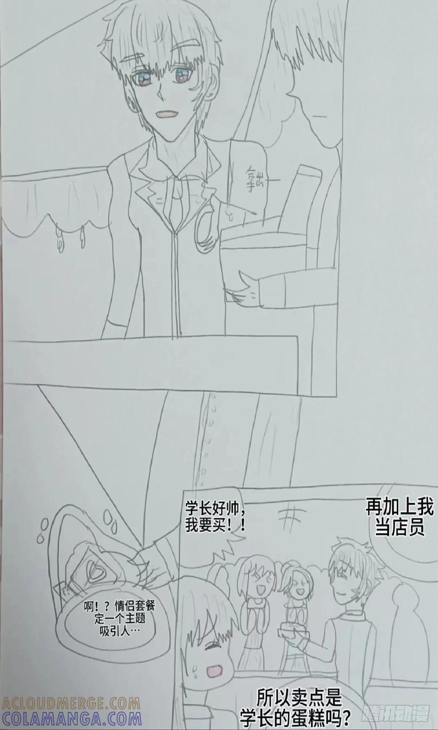 《怎样才能追到优秀的你》我 想像蛋糕一样把你带走 第9页