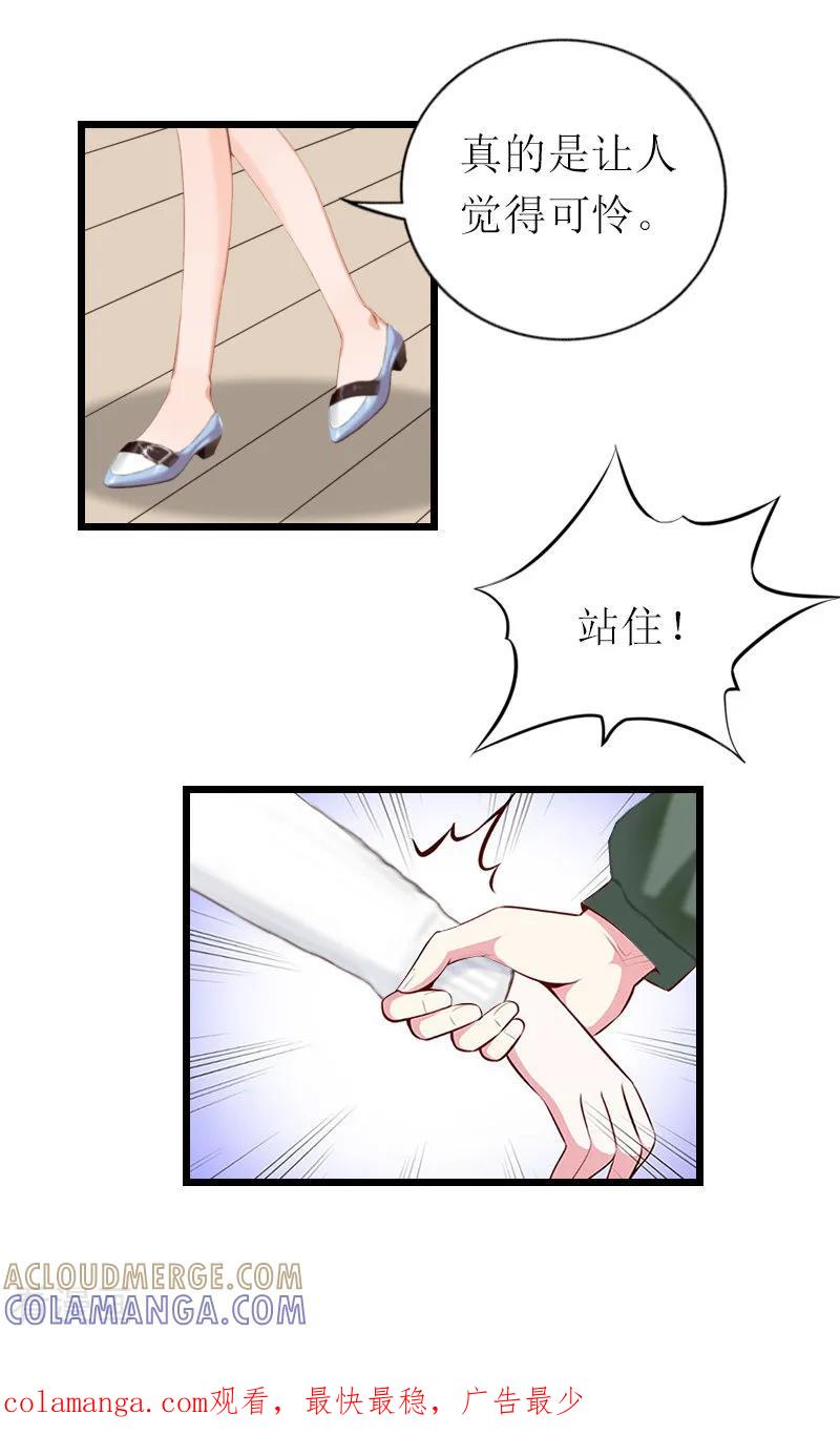 《总裁爱妻想逃跑》第18话 找上门 第39页