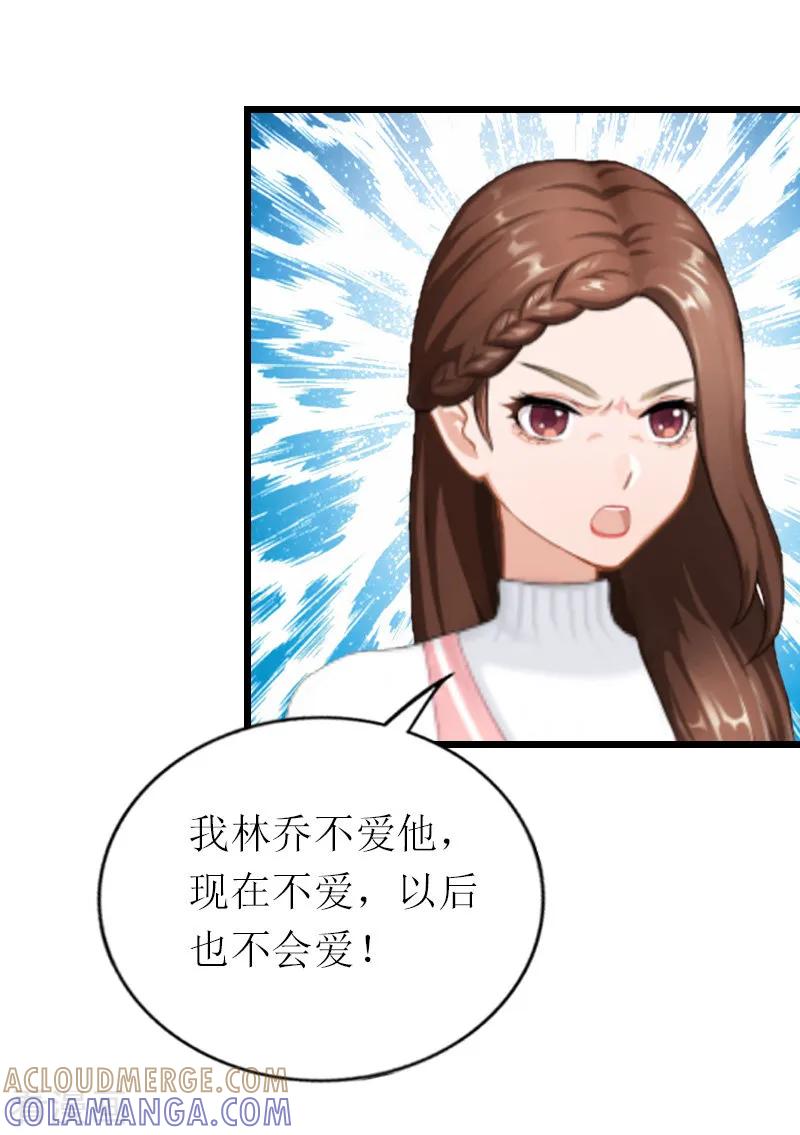 《总裁爱妻想逃跑》第18话 找上门 第33页
