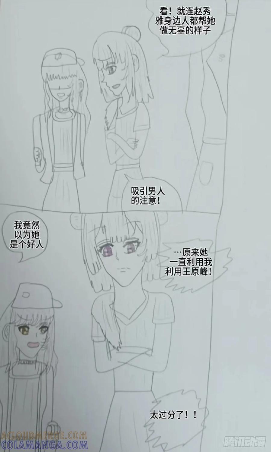 《怎样才能追到优秀的你》我 想像蛋糕一样把你带走 第23页