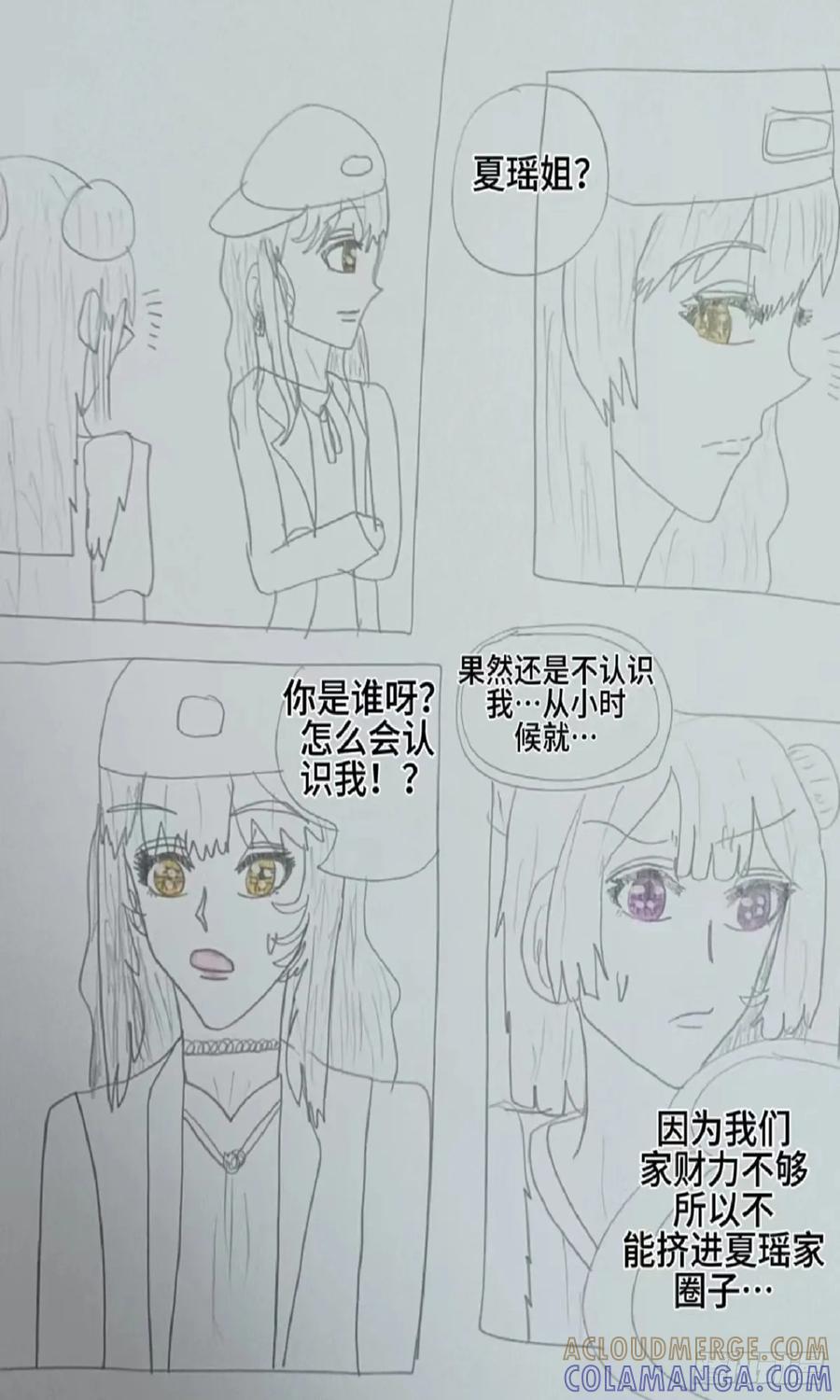 《怎样才能追到优秀的你》我 想像蛋糕一样把你带走 第17页