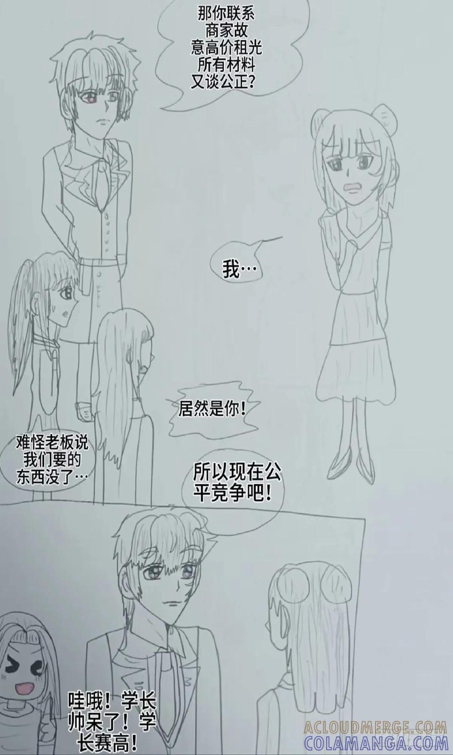 《怎样才能追到优秀的你》我 想像蛋糕一样把你带走 第5页