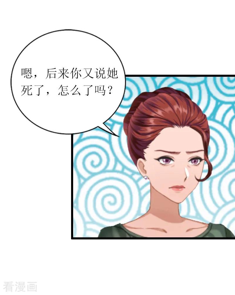 《总裁爱妻想逃跑》第18话 找上门 第4页