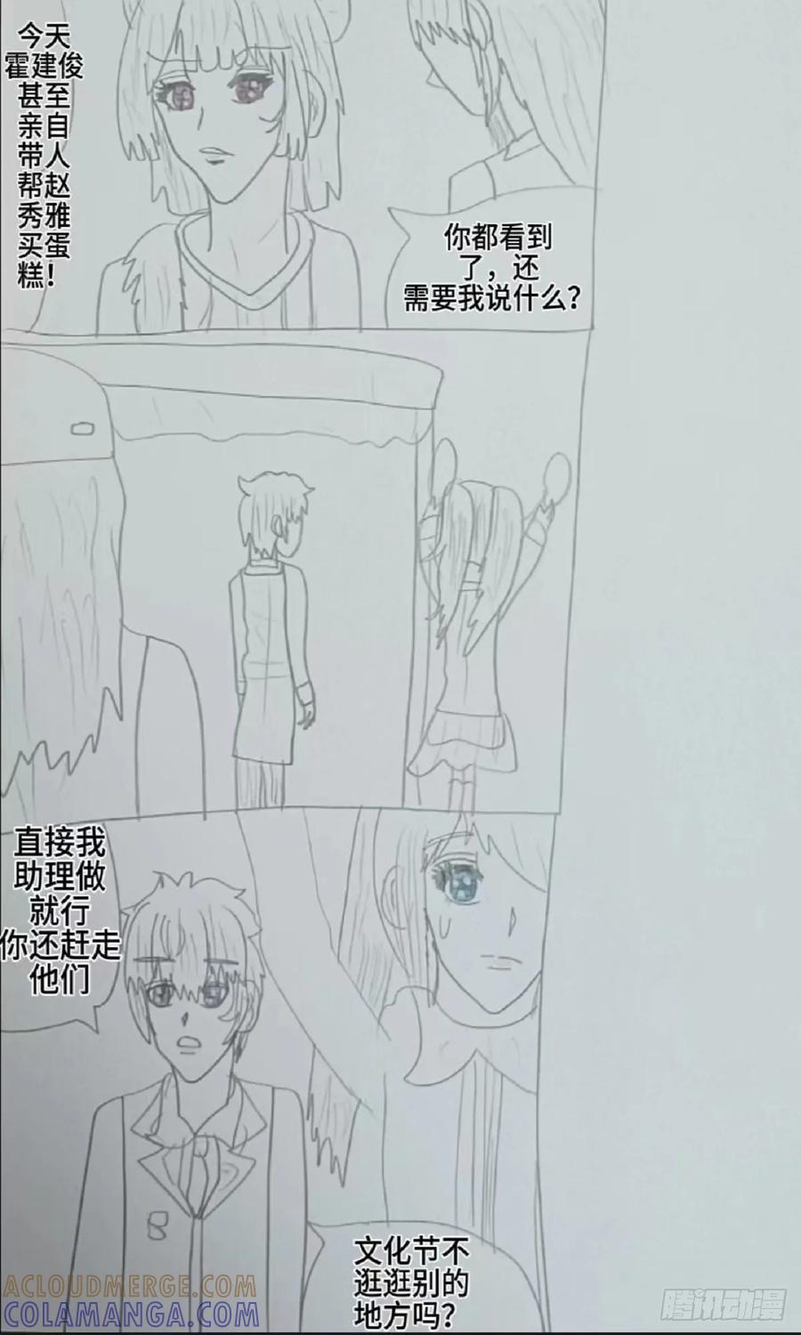 《怎样才能追到优秀的你》我 想像蛋糕一样把你带走 第19页
