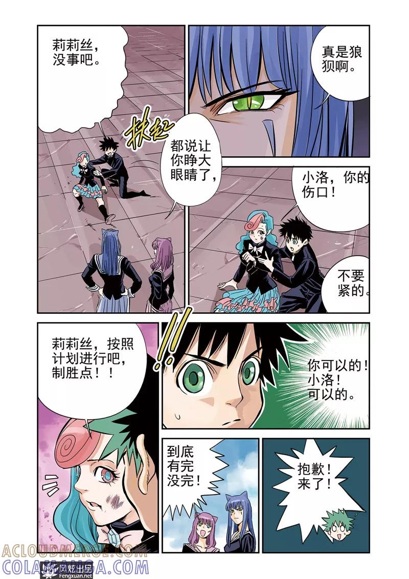 《怪物学院》第12话2 拉锯点&制胜点 第5页