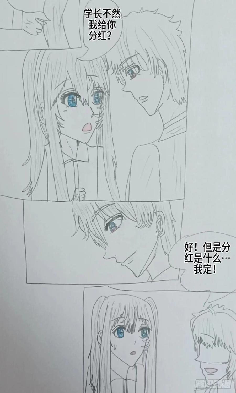 《怎样才能追到优秀的你》我 想像蛋糕一样把你带走 第6页