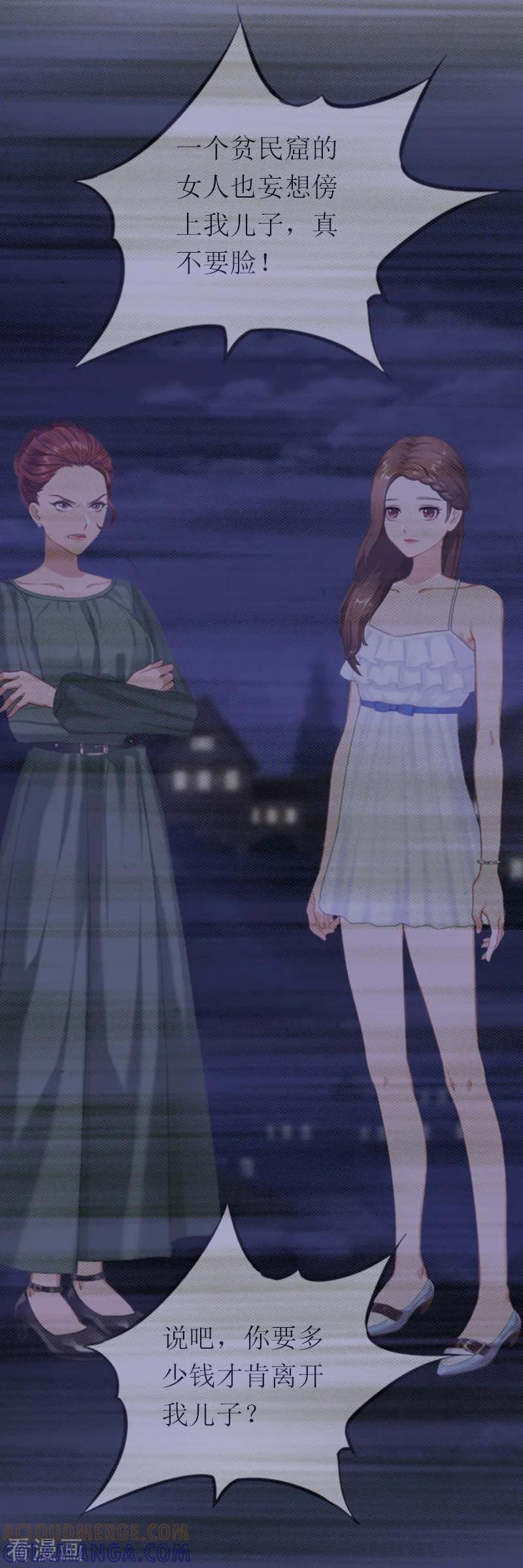 《总裁爱妻想逃跑》第18话 找上门 第7页
