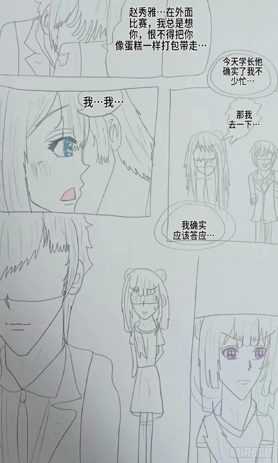 《怎样才能追到优秀的你》我 想像蛋糕一样把你带走 第16页