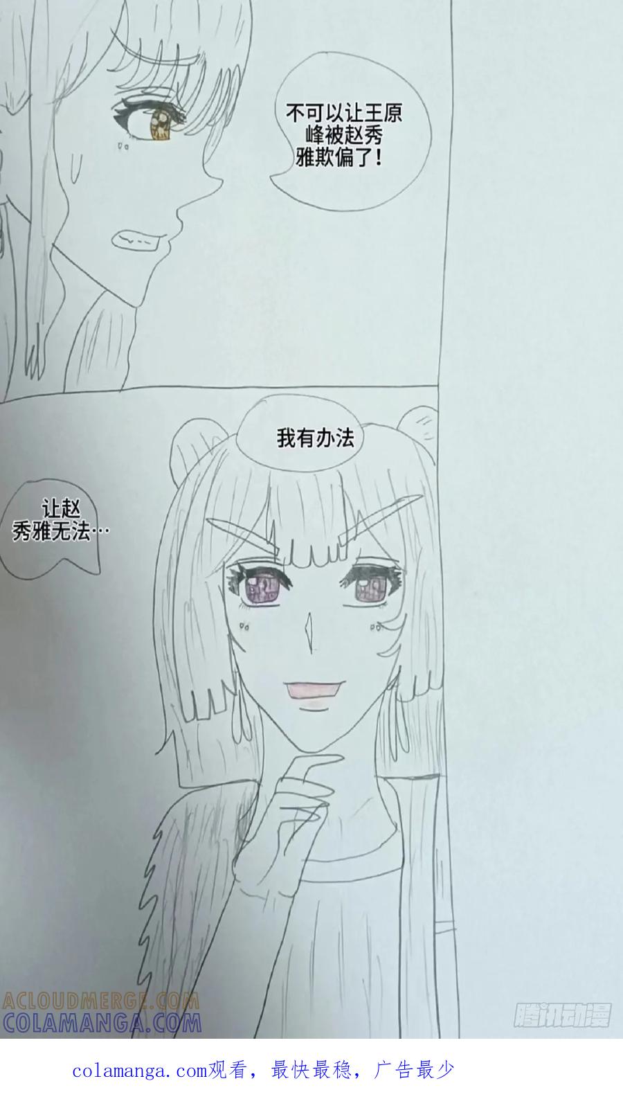 《怎样才能追到优秀的你》我 想像蛋糕一样把你带走 第25页