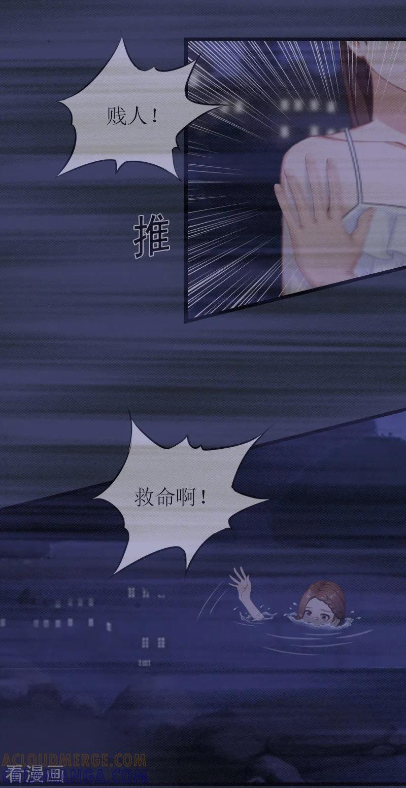 《总裁爱妻想逃跑》第18话 找上门 第11页