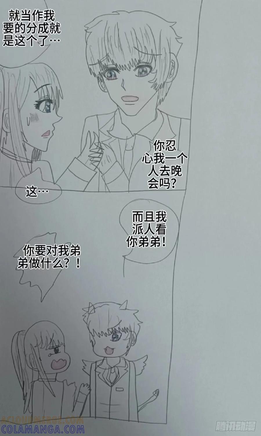 《怎样才能追到优秀的你》我 想像蛋糕一样把你带走 第15页