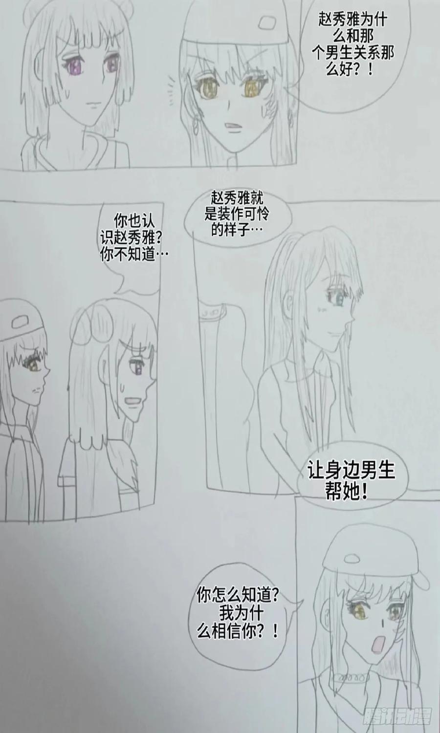 《怎样才能追到优秀的你》我 想像蛋糕一样把你带走 第18页
