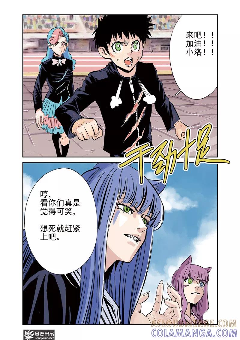 《怪物学院》第12话2 拉锯点&制胜点 第6页