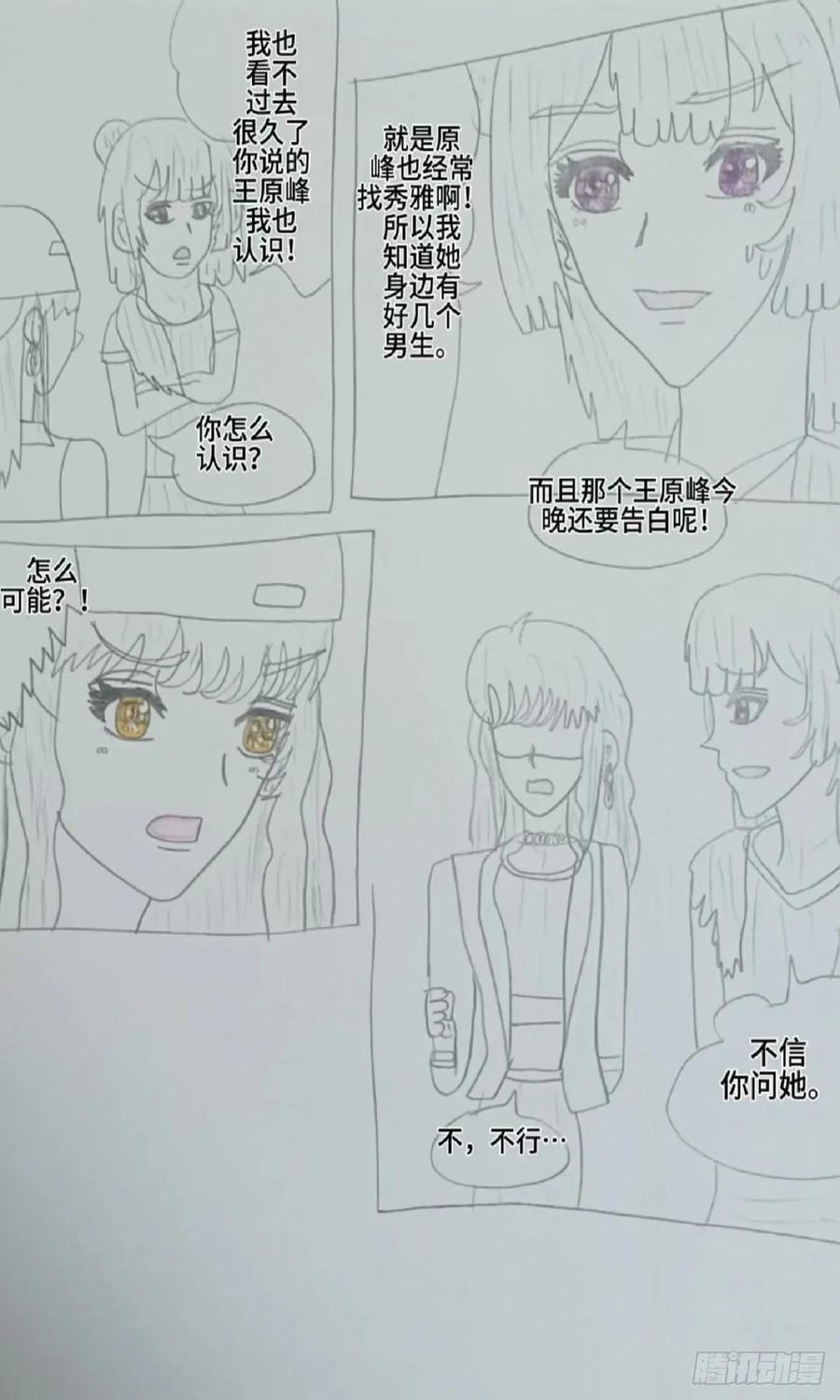 《怎样才能追到优秀的你》我 想像蛋糕一样把你带走 第24页