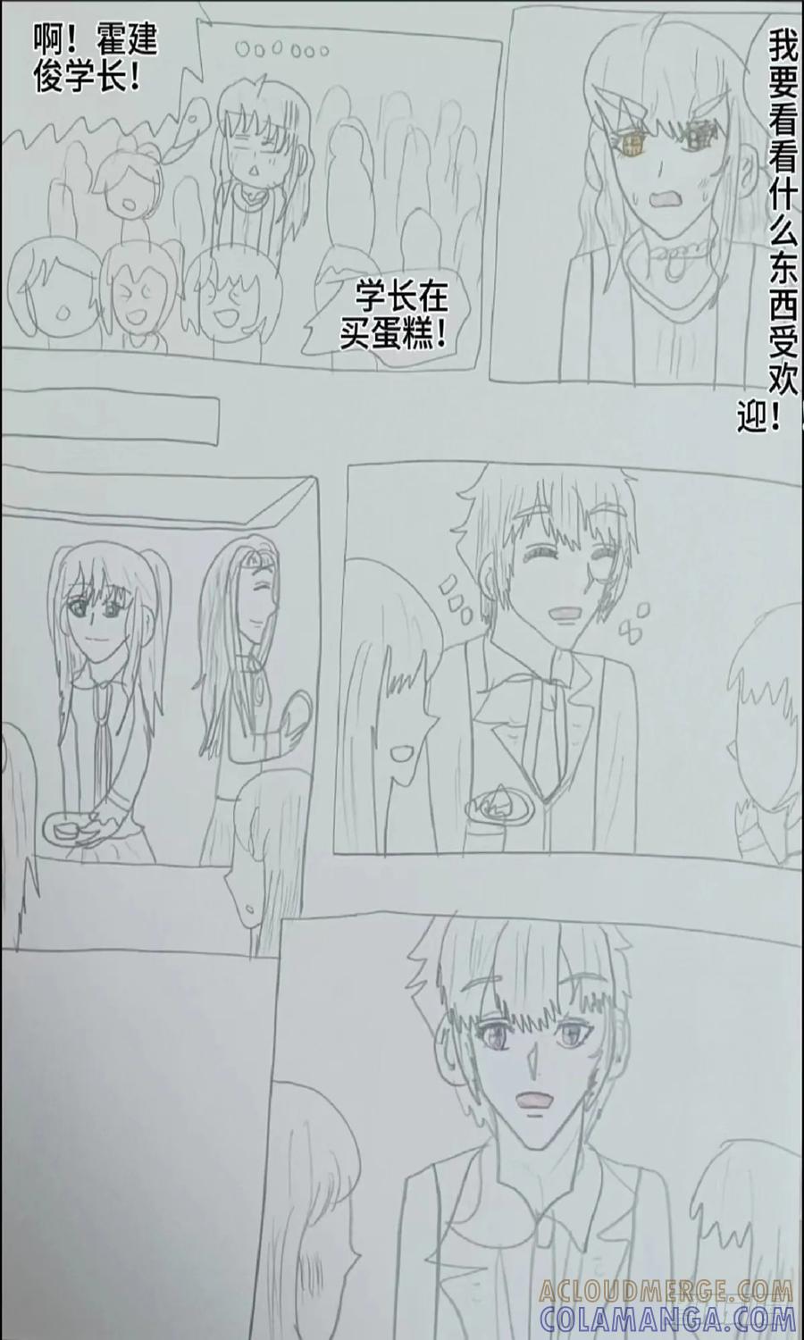 《怎样才能追到优秀的你》我 想像蛋糕一样把你带走 第11页