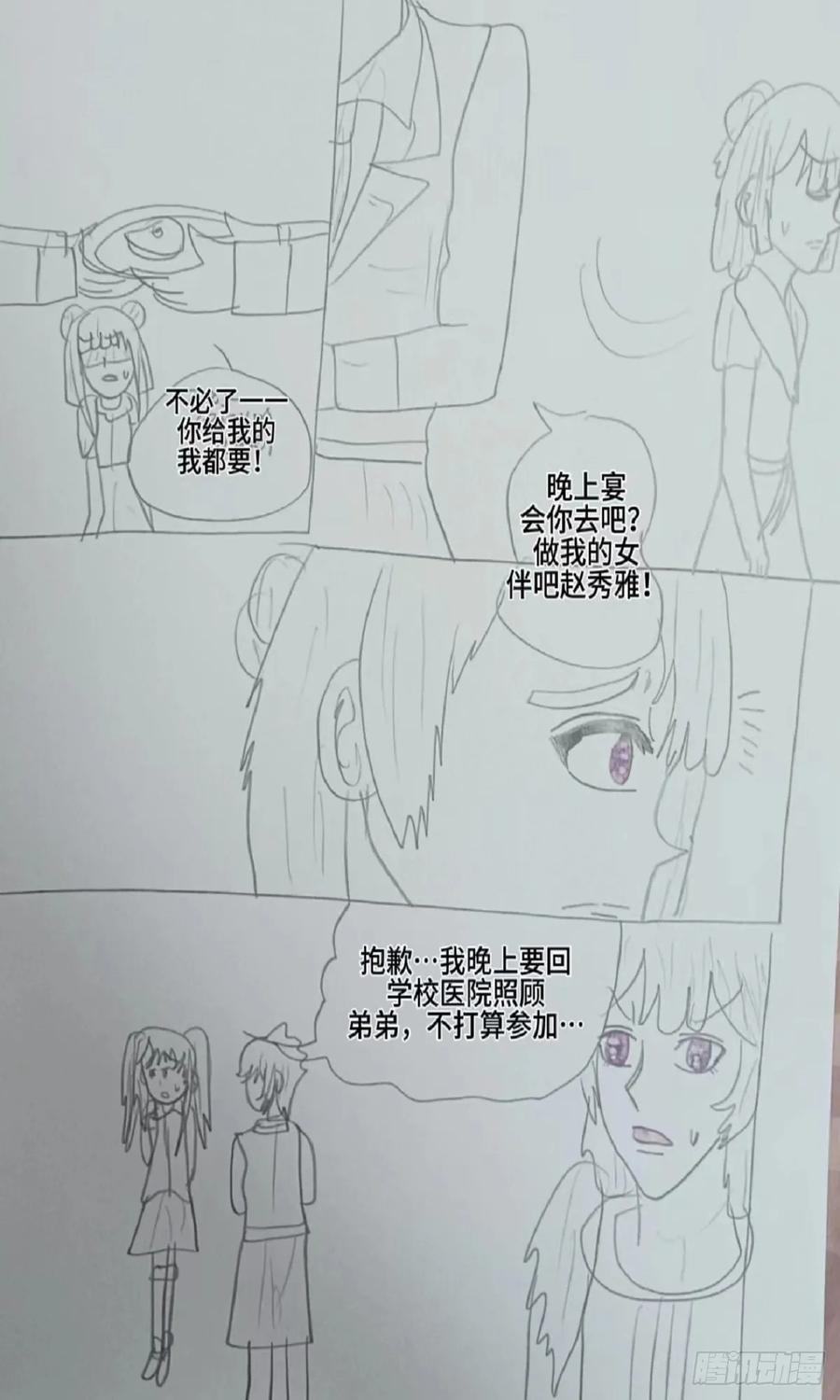 《怎样才能追到优秀的你》我 想像蛋糕一样把你带走 第14页