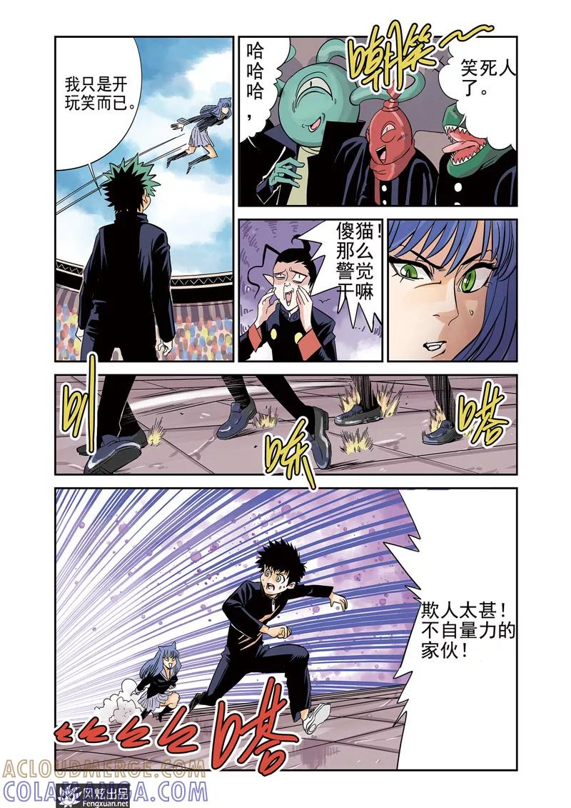 《怪物学院》第12话2 拉锯点&制胜点 第10页