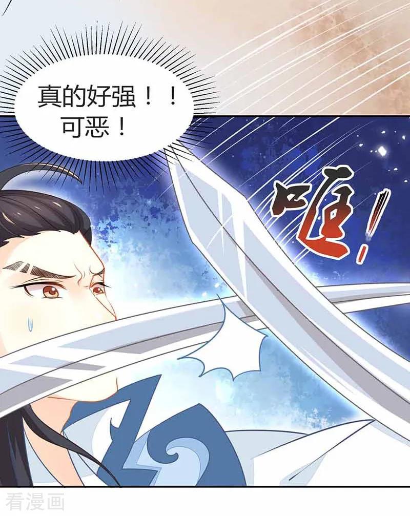 《本座右手成精了》第19话 是心动的感觉！ 第26页