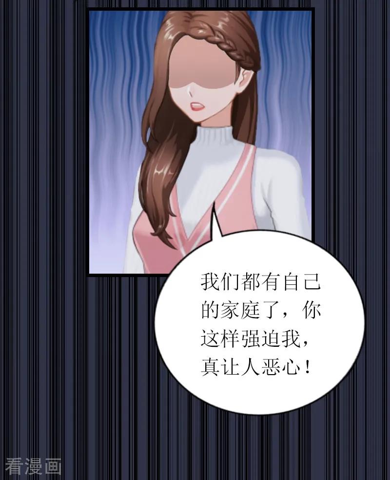 《总裁爱妻想逃跑》第19话 你疯了！ 第34页