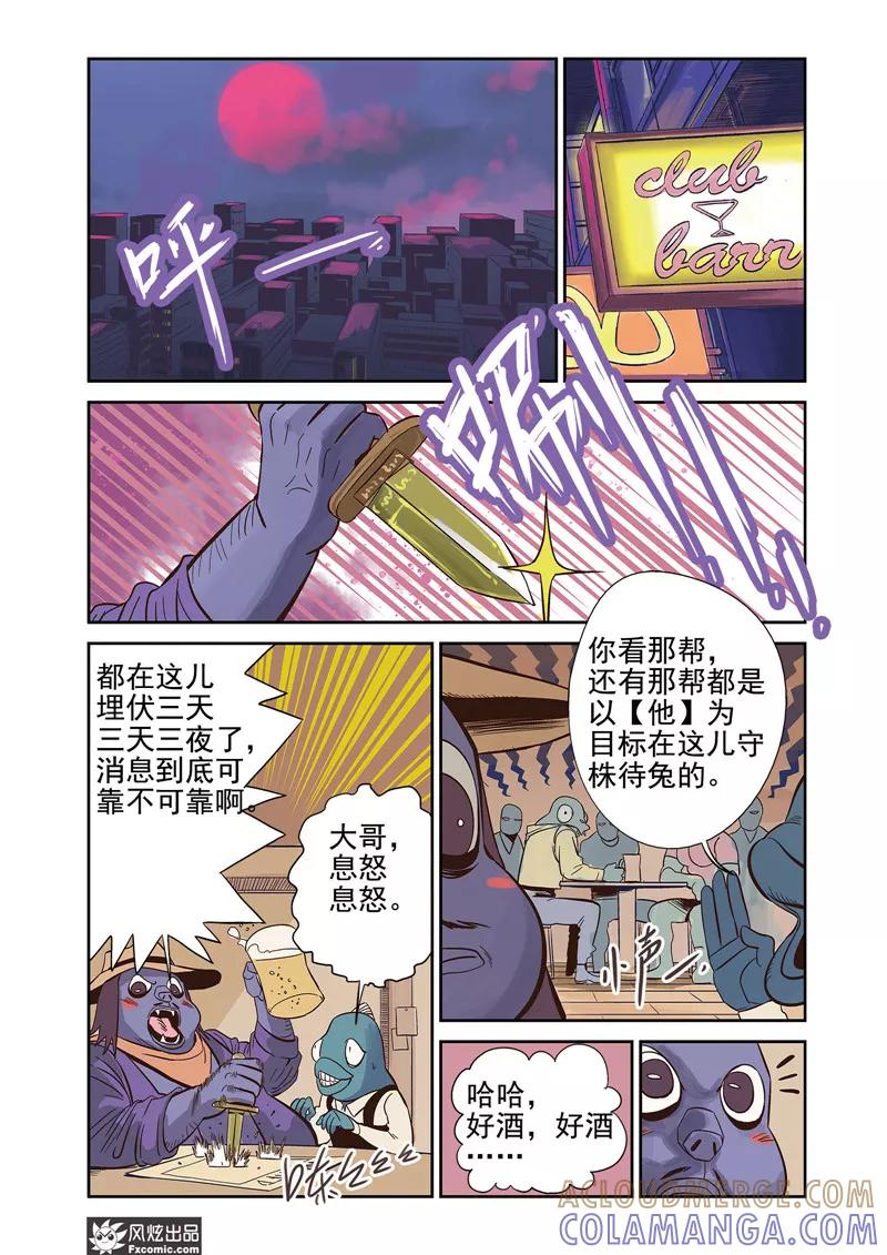 《怪物学院》第13话1 悬赏&双重印象 第6页