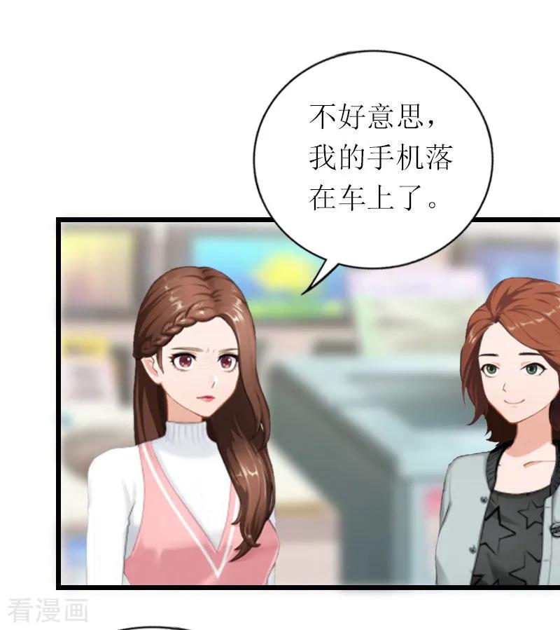 《总裁爱妻想逃跑》第19话 你疯了！ 第20页