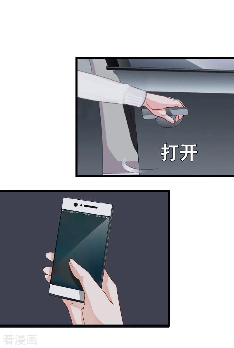 《总裁爱妻想逃跑》第19话 你疯了！ 第24页