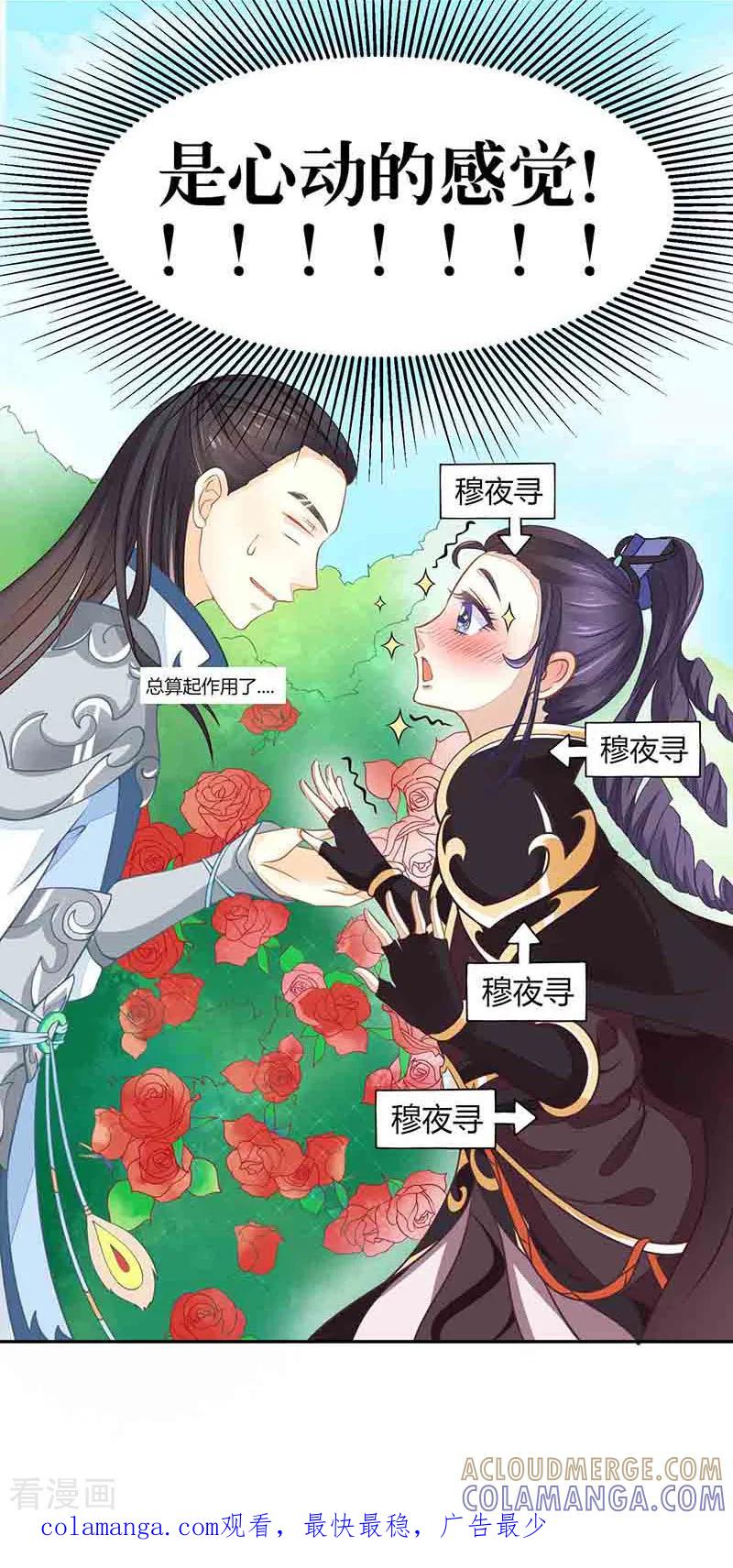 《本座右手成精了》第19话 是心动的感觉！ 第33页