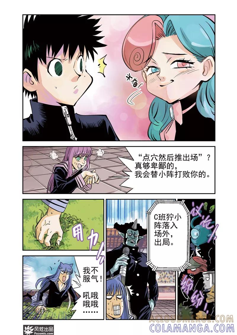 《怪物学院》第13话1 悬赏&双重印象 第5页