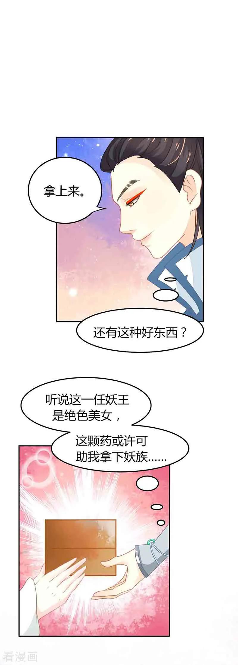 《本座右手成精了》第19话 是心动的感觉！ 第14页