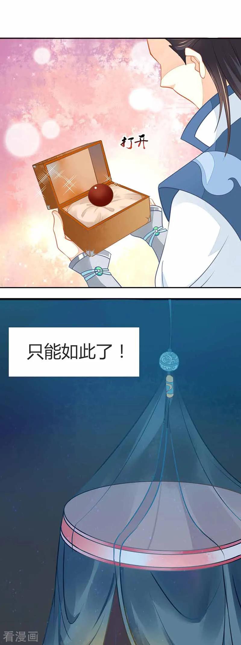 《本座右手成精了》第19话 是心动的感觉！ 第22页