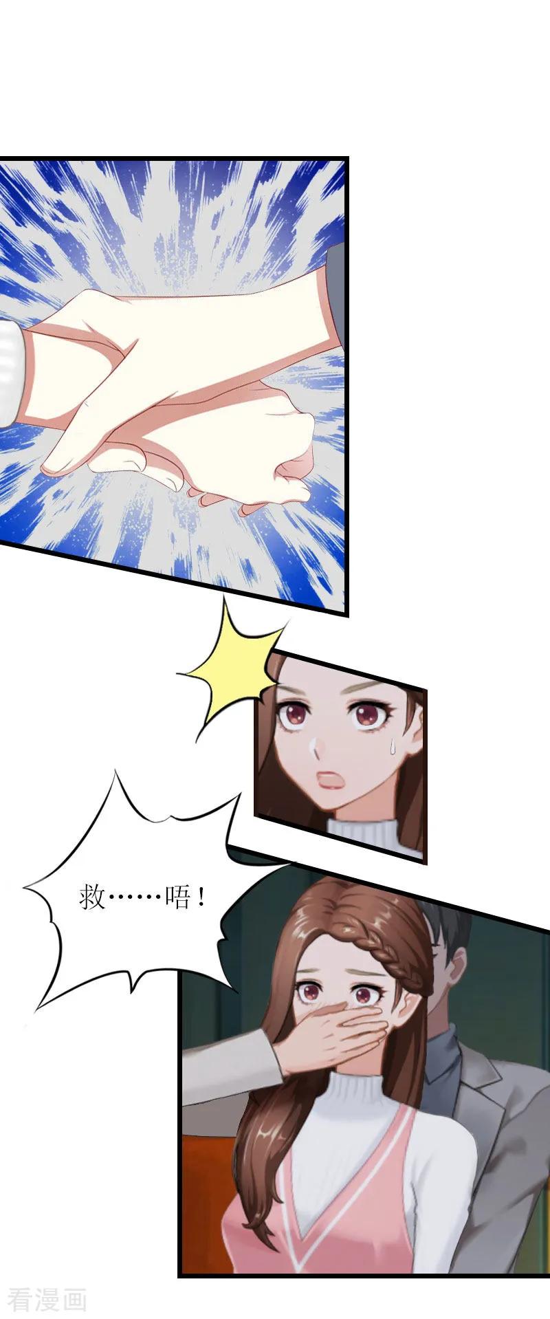 《总裁爱妻想逃跑》第19话 你疯了！ 第26页
