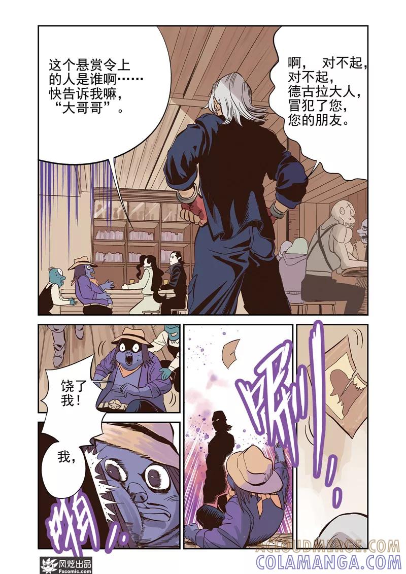 《怪物学院》第13话1 悬赏&双重印象 第9页