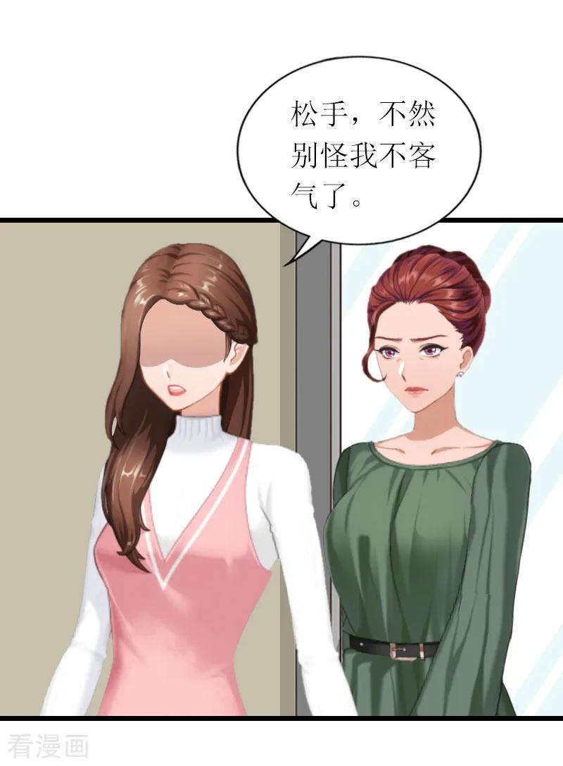 《总裁爱妻想逃跑》第19话 你疯了！ 第2页
