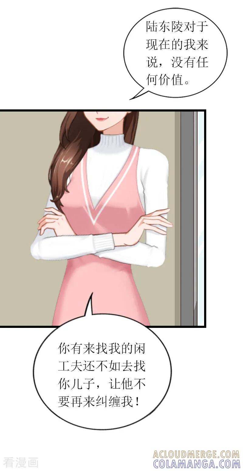 《总裁爱妻想逃跑》第19话 你疯了！ 第5页