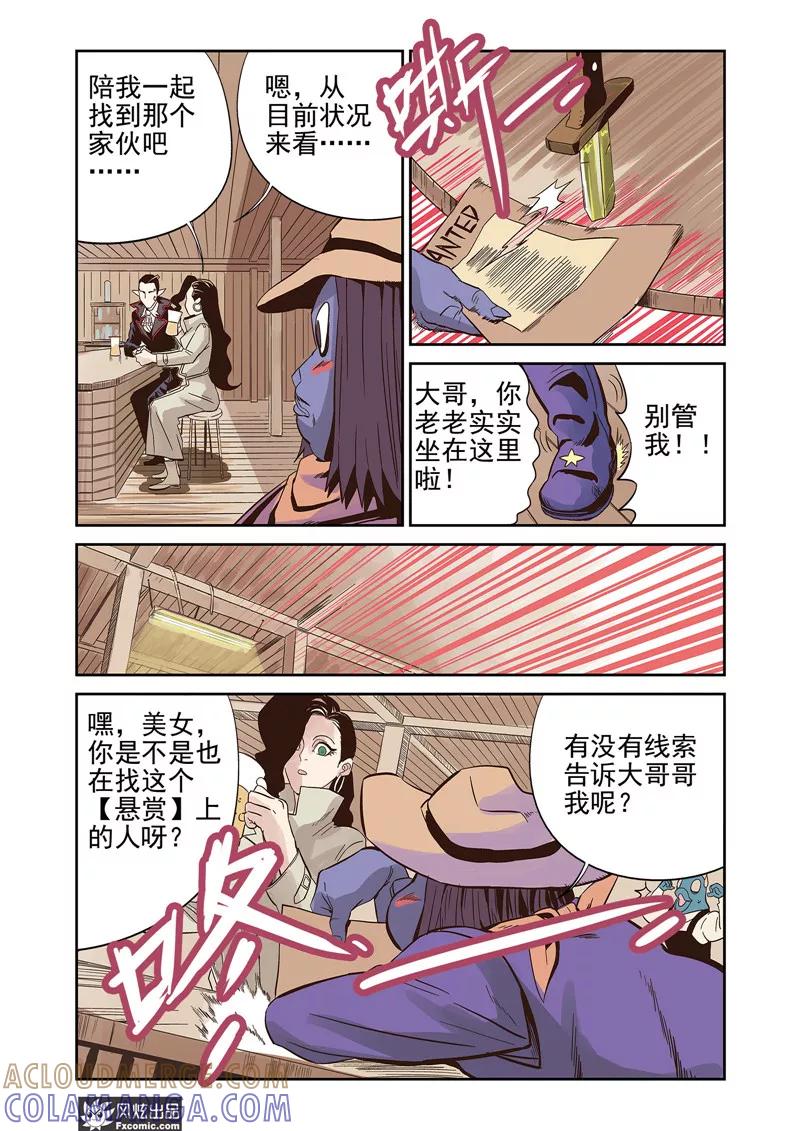 《怪物学院》第13话1 悬赏&双重印象 第7页