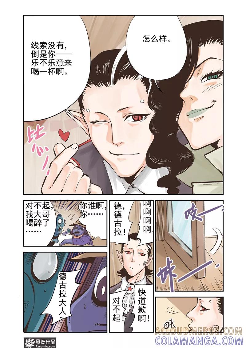 《怪物学院》第13话1 悬赏&双重印象 第8页