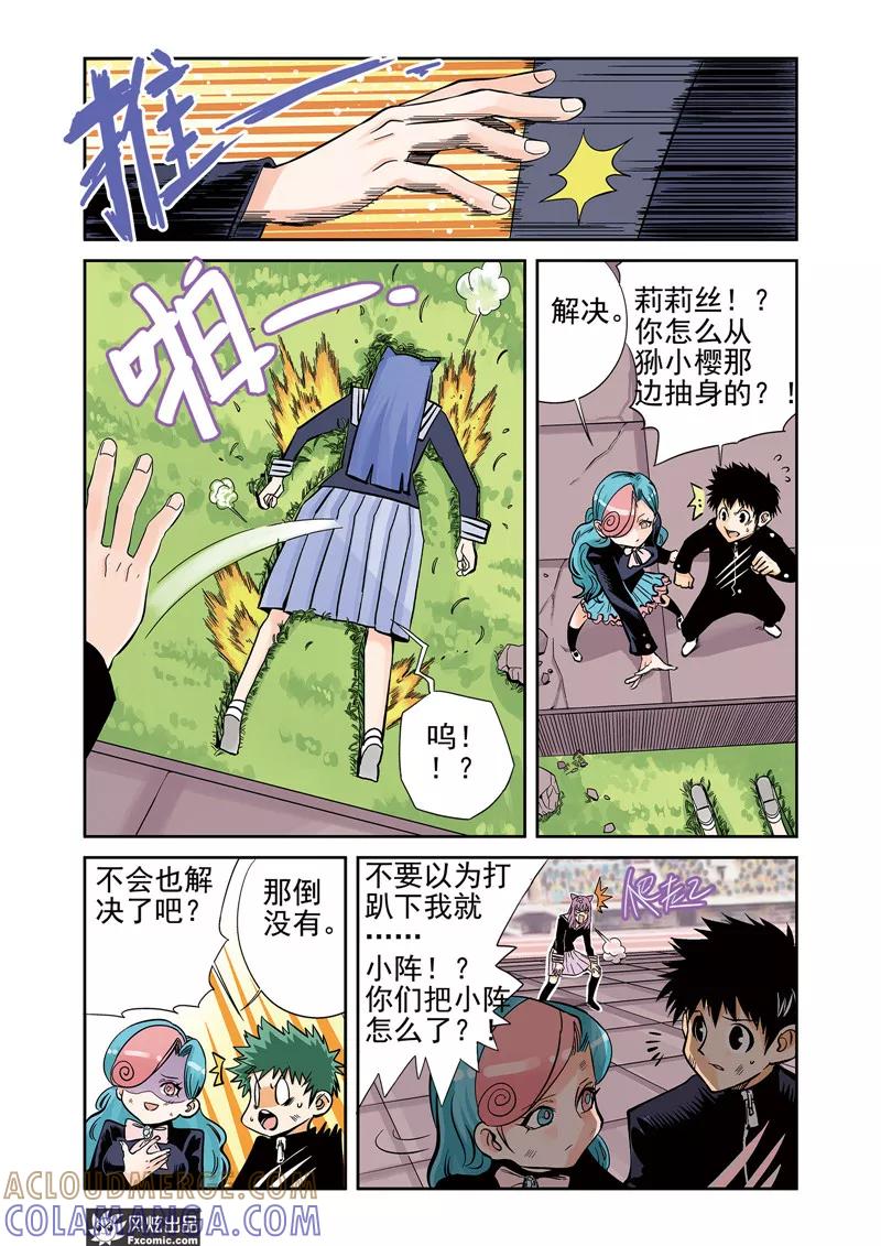 《怪物学院》第13话1 悬赏&双重印象 第4页