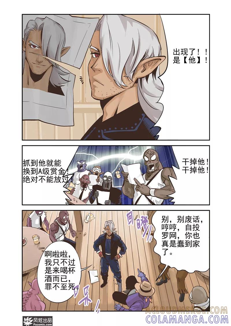 《怪物学院》第13话1 悬赏&双重印象 第10页