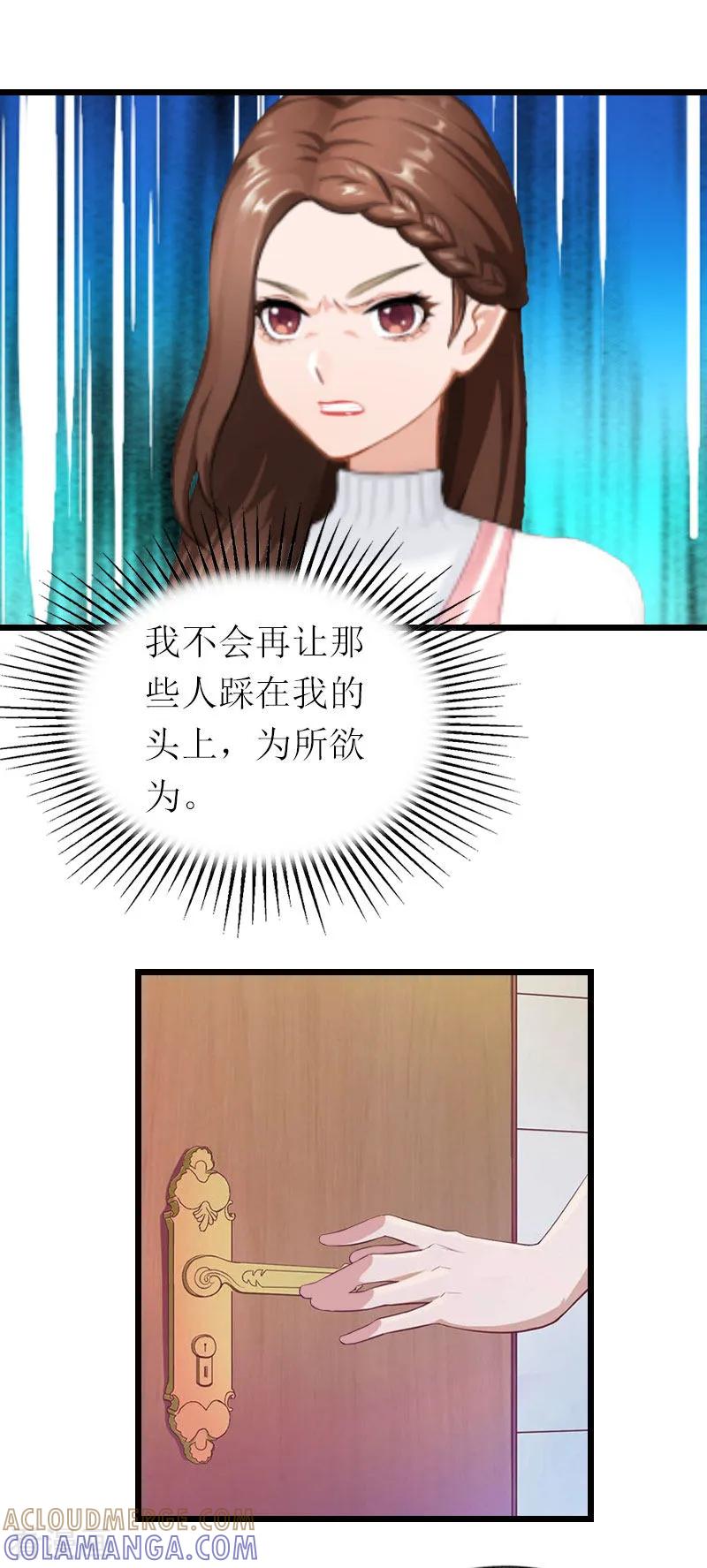 《总裁爱妻想逃跑》第19话 你疯了！ 第9页