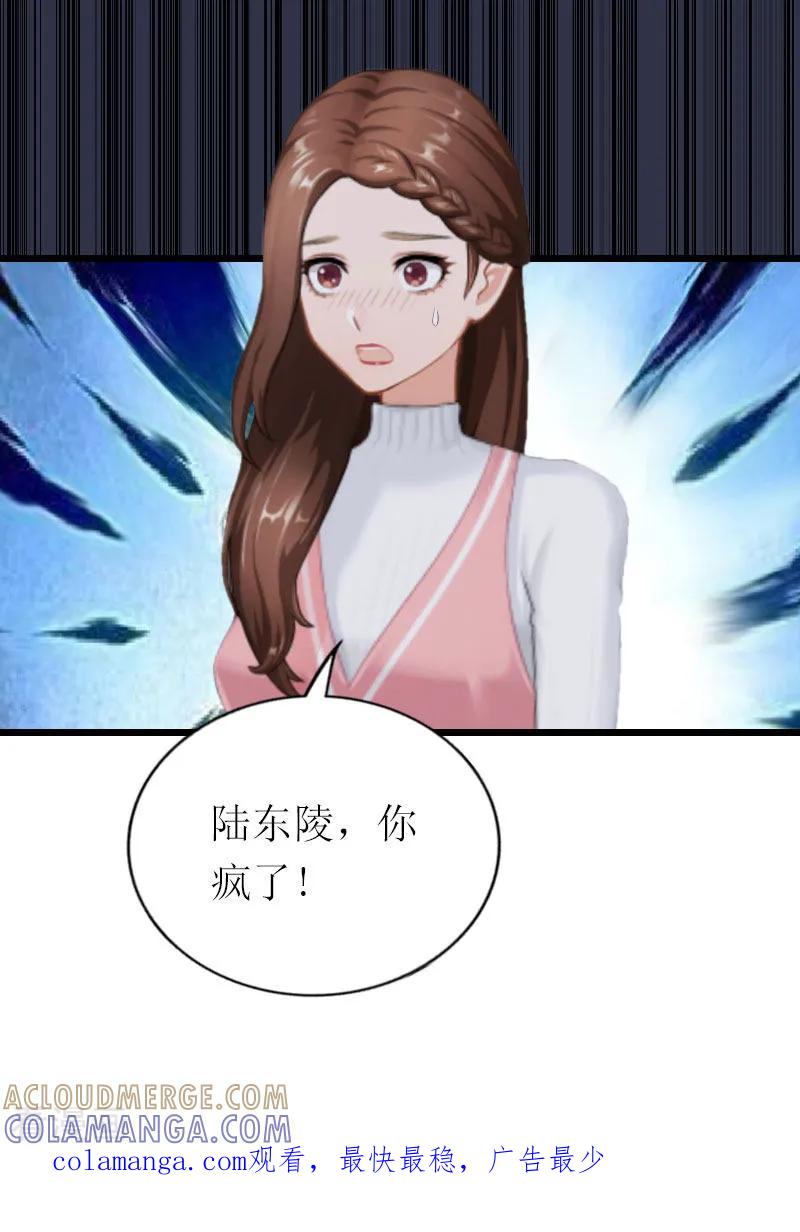 《总裁爱妻想逃跑》第19话 你疯了！ 第37页